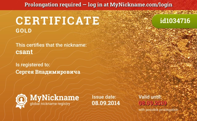 Certificate for nickname csant is registered to: Сергея Владимировича
