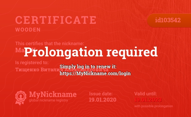 Certificate for nickname MaF1K, registered to: Тищенко Виталия Александровича