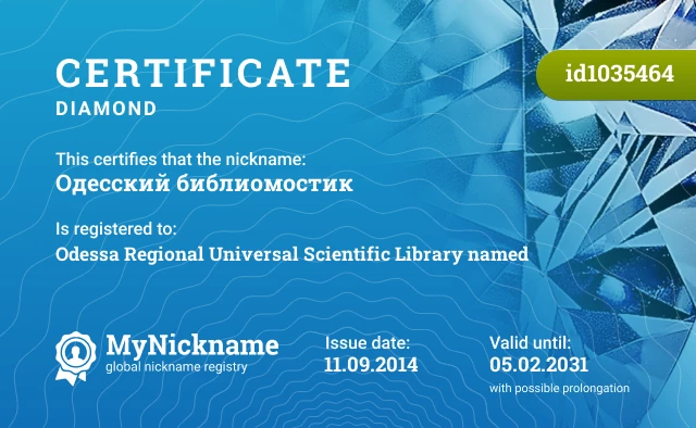 Certificate for nickname Одесский библиомостик is registered to: Odessa Regional Universal Scientific Library named
