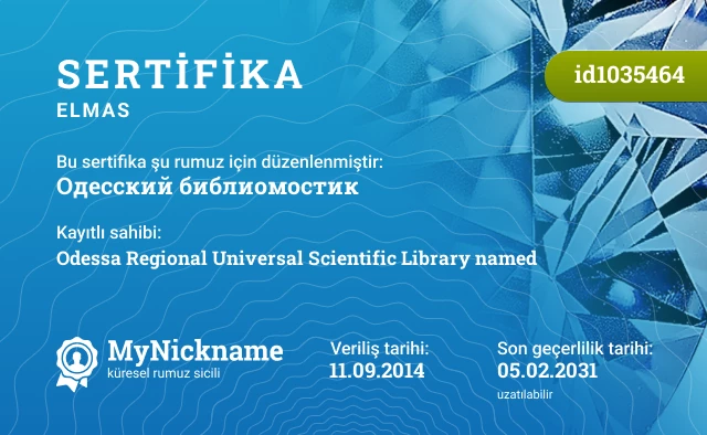 Одесский библиомостик rumuzu için sertifika, kayıtlı sahibi: Odessa Regional Universal Scientific Library named