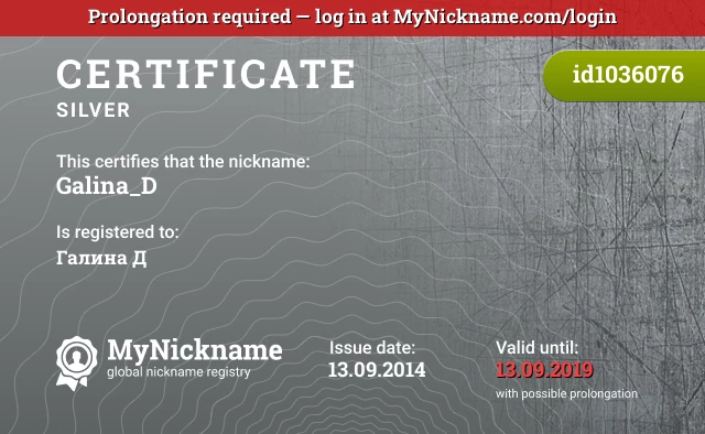 Certificate for nickname Galina_D is registered to: Галина Д