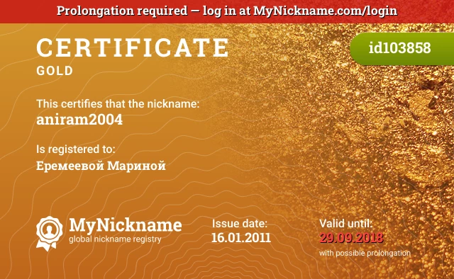 Certificate for nickname aniram2004 is registered to: Еремеевой Мариной