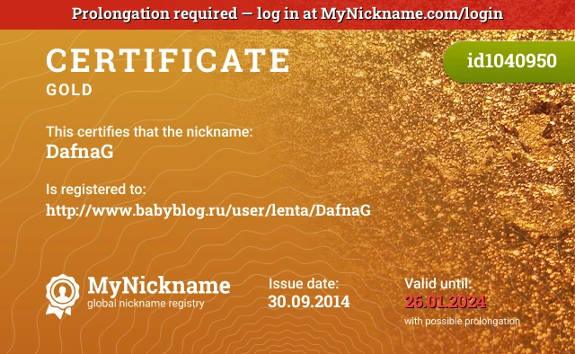 Certificate for nickname DafnaG is registered to: http://www.babyblog.ru/user/lenta/DafnaG