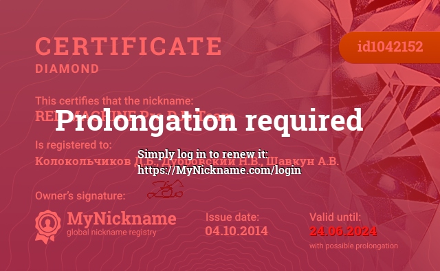 Certificate for nickname RED MACHINE Pro DJs Team, registered to: Колокольчиков Д.Б., Дубровский Н.В., Шавкун А.В.