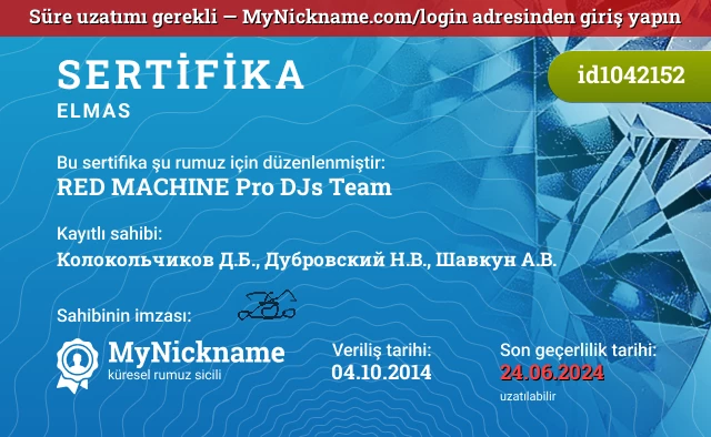 RED MACHINE Pro DJs Team rumuzu için sertifika, kayıtlı sahibi: Колокольчиков Д.Б., Дубровский Н.В., Шавкун А.В.