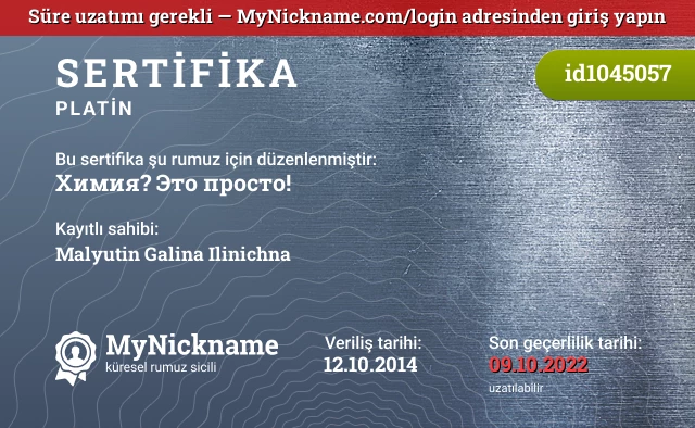 Химия? Это просто! rumuzu için sertifika, kayıtlı sahibi: Malyutin Galina Ilinichna