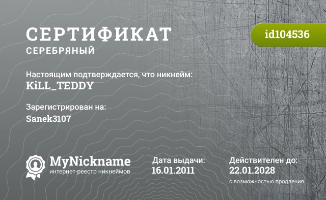Сертификат на никнейм KiLL_TEDDY, зарегистрирован на Sanek3107