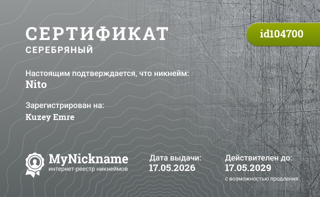 Сертификат на никнейм Nito, зарегистрирован на Kuzey Emre
