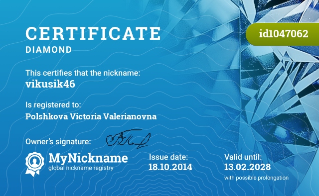 Certificate for nickname vikusik46, registered to: Полшкова Виктория Валерьяновна