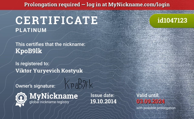 Certificate for nickname KpoB9lk is registered to: Viktor Yuryevich Kostyuk