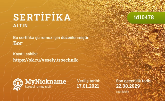 Бог rumuzu için sertifika, kayıtlı sahibi: https://ok.ru/vesely.troechnik
