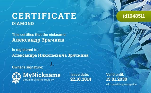 Certificate for nickname Александр Зрячкин is registered to: Александра Николаевича Зрячкина