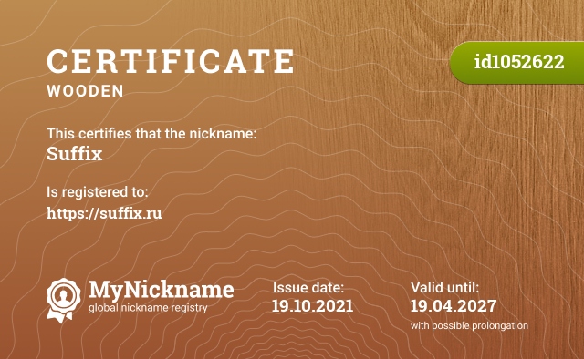 Certificate for nickname Suffix, registered to: https://suffix.ru