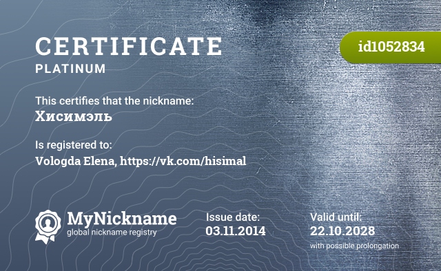 Certificate for nickname Хисимэль, registered to: https://vk.com/hisimel