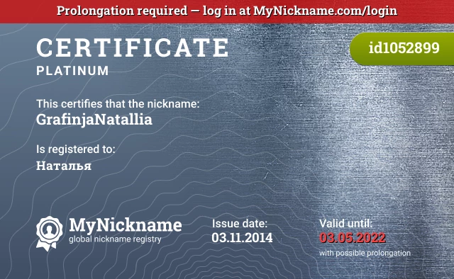 Certificate for nickname GrafinjaNatallia is registered to: Наталья