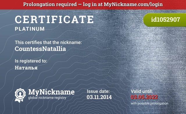 Certificate for nickname СountessNatallia is registered to: Наталья