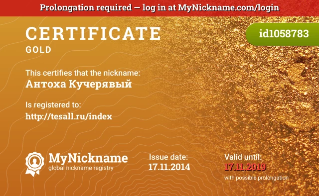 Certificate for nickname Антоха Кучерявый is registered to: http://tesall.ru/index