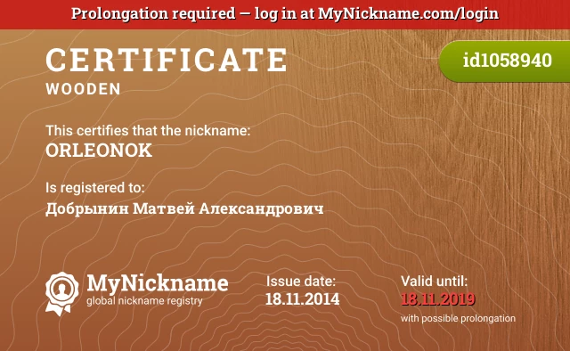 Certificate for nickname ORLEONOK is registered to: Добрынин Матвей Александрович