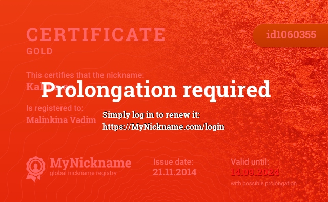 Certificate for nickname Kalina.es, registered to: Малинкина Вадима