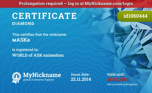 Certificate for nickname мASKa is registered to: WORLD of ASK animation