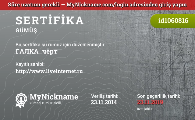 ГАЛКА_чёрт rumuzu için sertifika, kayıtlı sahibi: http://www.liveinternet.ru