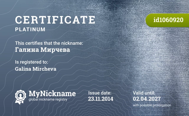 Certificate for nickname Галина Мирчева is registered to: Galina Mircheva