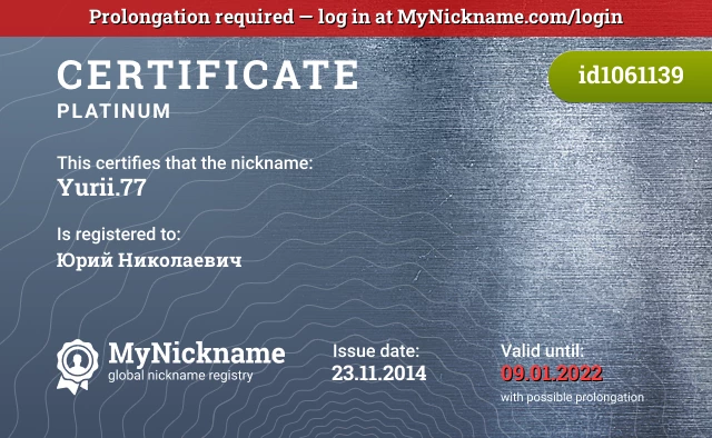 Certificate for nickname Yurii.77 is registered to: Юрий Николаевич