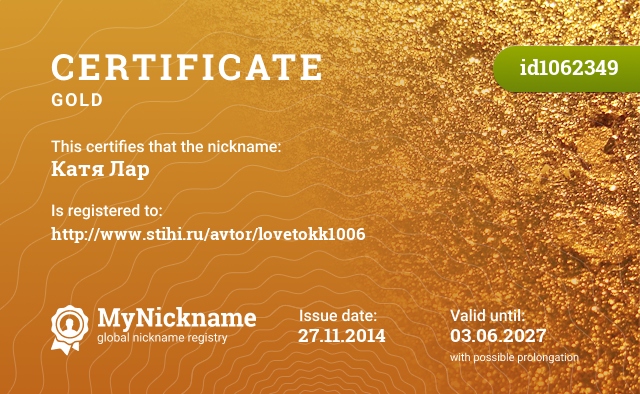 Certificate for nickname Катя Лар, registered to: http://www.stihi.ru/avtor/lovetokk1006