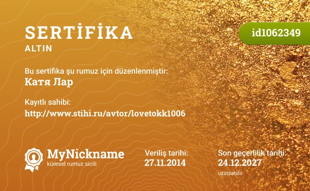 Катя Лар rumuzu için sertifika, kayıtlı sahibi: http://www.stihi.ru/avtor/lovetokk1006