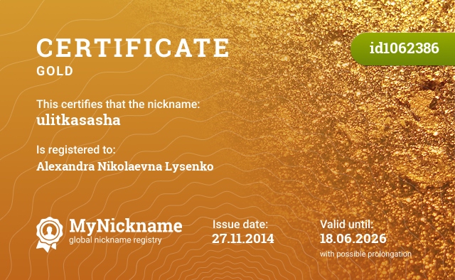 Certificate for nickname ulitkasasha, registered to: Александра Николаевна Лысенко