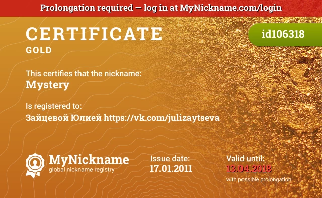 Certificate for nickname Мystery is registered to: Зайцевой Юлией https://vk.com/julizaytseva