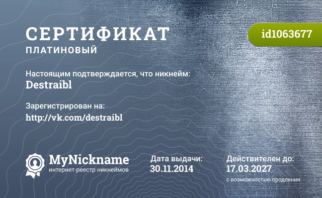 Сертификат на никнейм Destraibl, зарегистрирован на http://vk.com/destraibl
