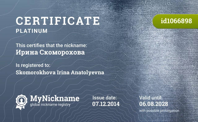 Certificate for nickname Ирина Скоморохова is registered to: Skomorokhova Irina Anatolyevna