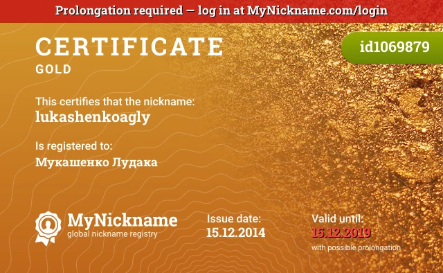 Certificate for nickname lukashenkoagly is registered to: Мукашенко Лудака