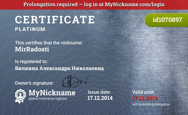 Certificate for nickname MirRadosti is registered to: Вилкина Александра Николаевна