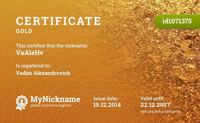 Certificate for nickname VaAleHv, registered to: Вадим Александрович 