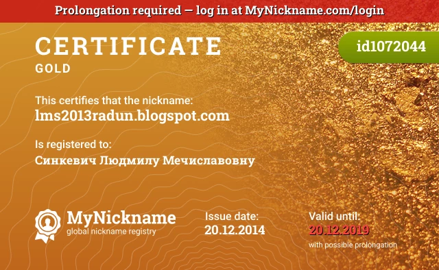 Certificate for nickname lms2013radun.blogspot.com is registered to: Синкевич Людмилу Мечиславовну