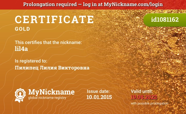 Certificate for nickname lil4a is registered to: Пилипец Лилия Викторовна