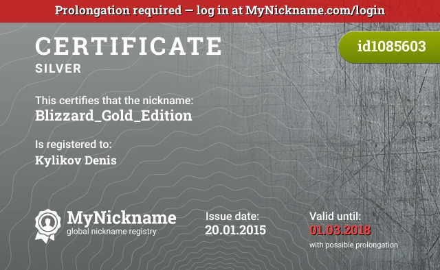 Certificate for nickname Blizzard_Gold_Edition is registered to: Kylikov Denis