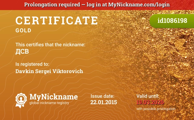 Certificate for nickname ДСВ is registered to: Davkin Sergei Viktorovich