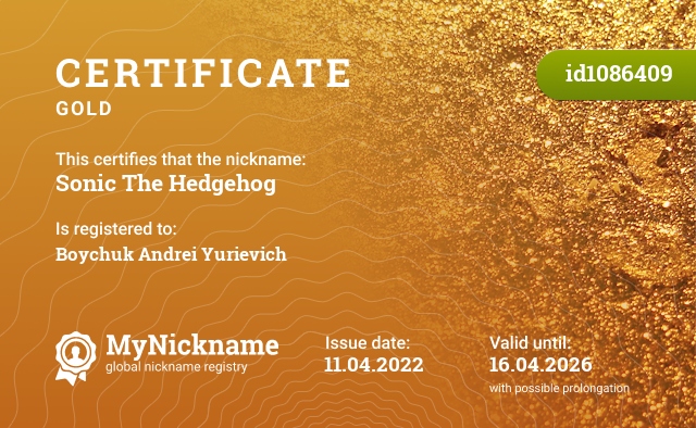 Certificate for nickname Sonic The Hedgehog, registered to: Бойчука Андрея Юрьевича