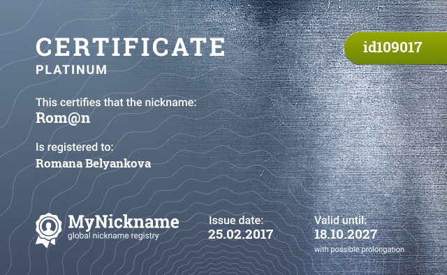 Certificate for nickname Rom@n, registered to: Романa Белянковa