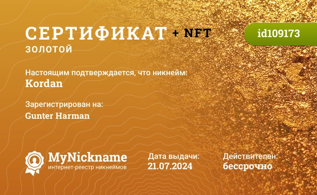 Сертификат на никнейм Kordan, зарегистрирован на Gunter Harman
