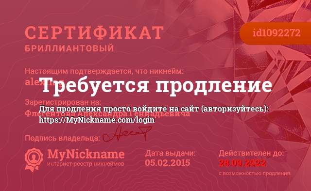 Certificate for nickname alexflag, is registered to: Флегентова Александра Геннадьевича