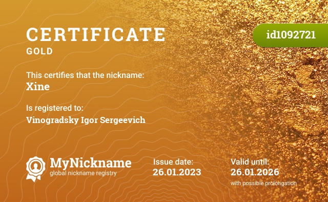 Certificate for nickname Xine, registered to: Виноградский Игорь Сергеевич