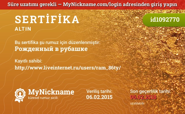 Рожденный в рубашке rumuzu için sertifika, kayıtlı sahibi: http://www.liveinternet.ru/users/ram_86ty/