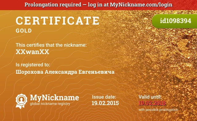 Certificate for nickname XXwanXX is registered to: Шорохова Александра Евгеньевича