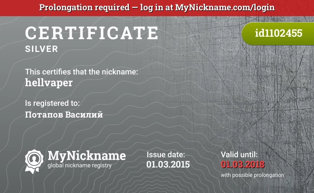 Certificate for nickname hellvaper is registered to: Потапов Василий