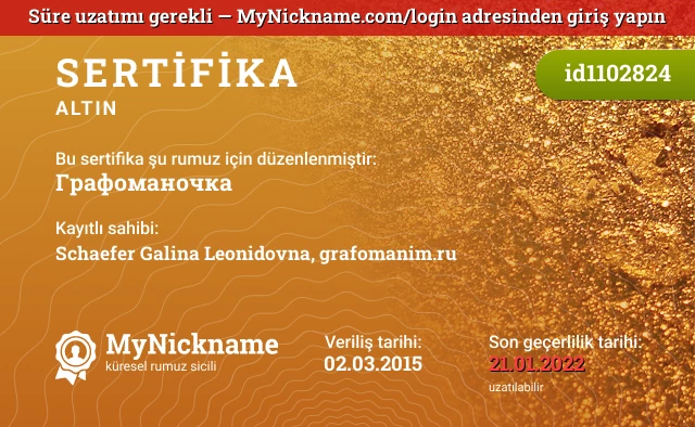 Графоманочка rumuzu için sertifika, kayıtlı sahibi: Schaefer Galina Leonidovna, grafomanim.ru