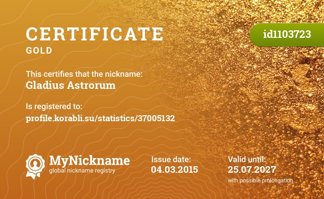 Certificate for nickname Gladius Astrorum, registered to: profile.korabli.su/statistics/37005132